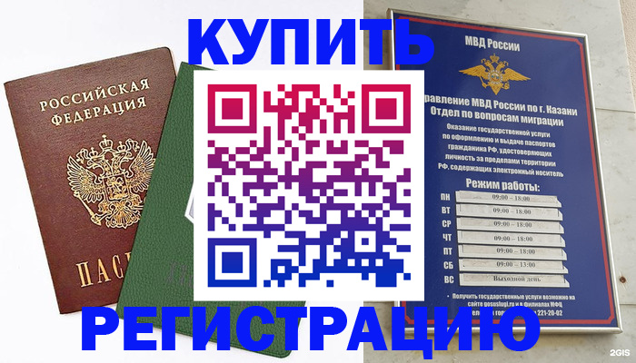 временная регистрация купить в Вичуге
